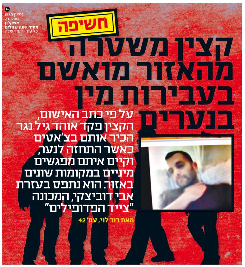 אבי דוביצקי לוכד איש משטרה פקד אוהד נגר